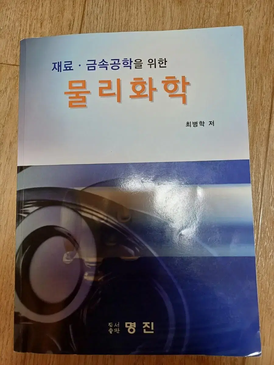 물리화학